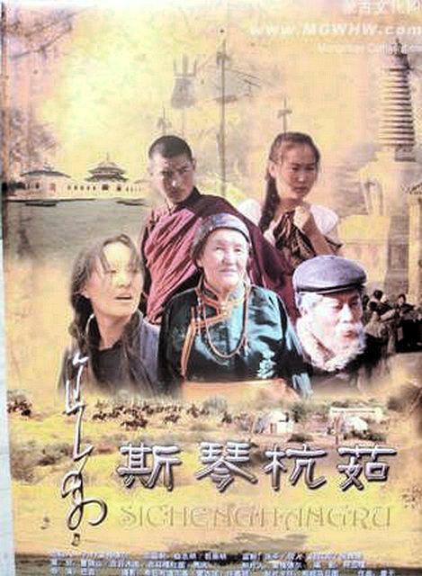 斯琴杭茹 剧照