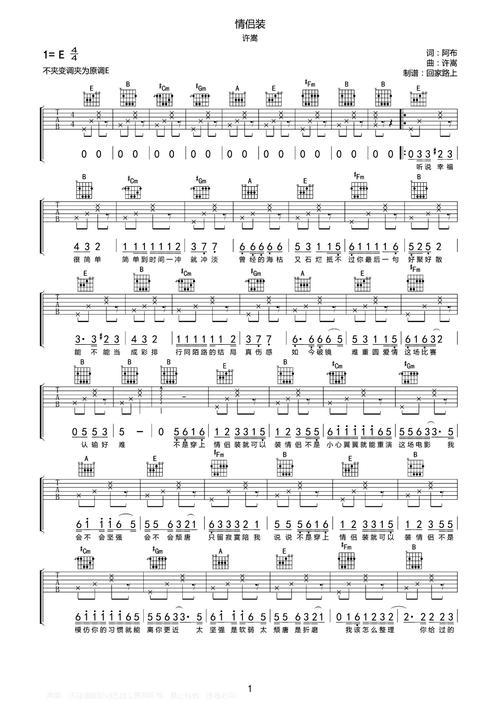 许嵩《情侣装》吉他谱_e调吉他弹唱谱