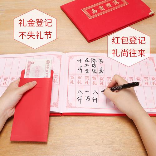 礼金记录记录本本本折页婚庆账簿烫金红包登记礼金簿