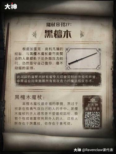 【本期要点】黑檀木魔杖