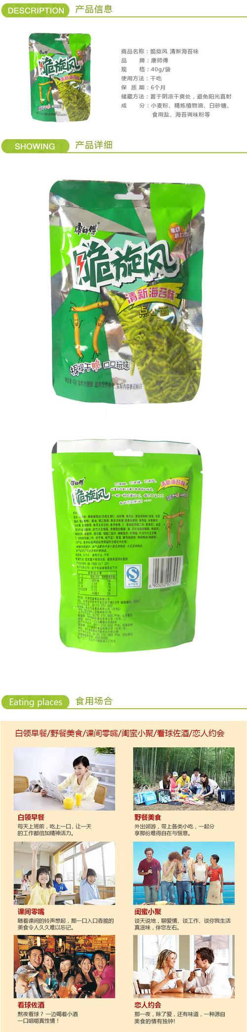 *康师傅脆旋风清新海苔味点心面40g/袋