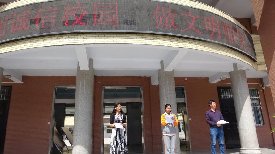 创诚信校园,做文明师生--许昌学院附属中学诚信教育活动纪实