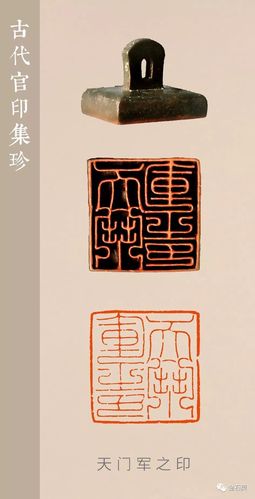 古代官印集珍金石契