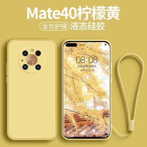 华为mate40pro手机壳,mate40pro的手机壳 适用于华为mate40pro手机壳液态硅胶mate40镜头全包摄像头保护套mate