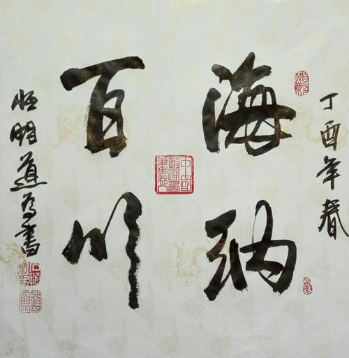 石恒明书法家斗方作品欣赏