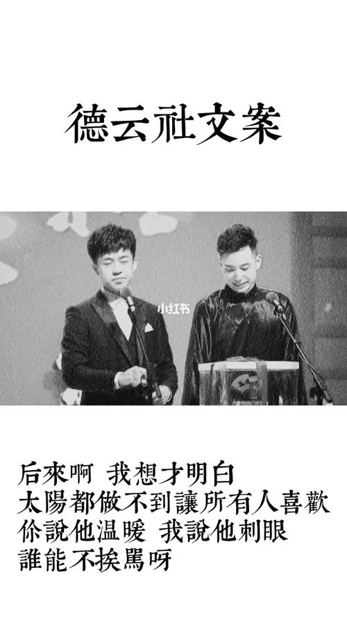德云社文案_德云社_生活记录_接地气生活