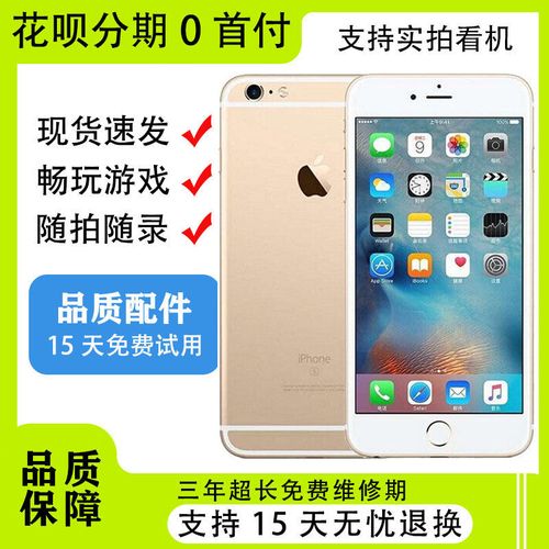 iPhone6splus,iphone6splus玫瑰金 二手苹果6splus备用游戏学生便宜三手手机iphone6全