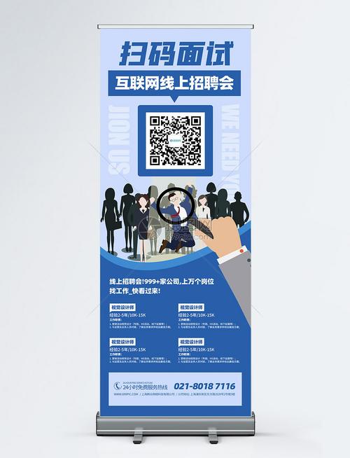 互联网线上招聘会宣传展架
