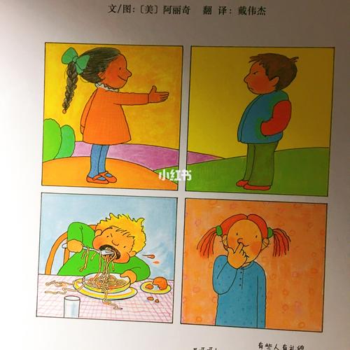 绘本推荐 《我懂礼貌》 适合年龄:4岁以上 我们家,我跟他爸平时说话的