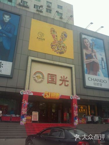 国光百货(红旗大道店)图片 - 第16张