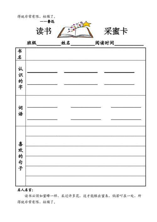 二年级读书采蜜卡.doc