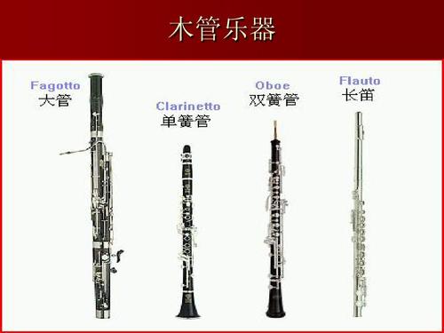 木管乐器