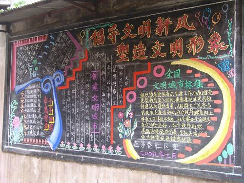 东湖区举办"讲文明,树新风"黑板报比赛