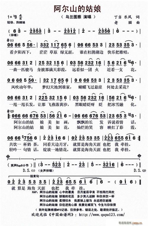阿尔山的姑娘 乌兰图雅 歌谱简谱网