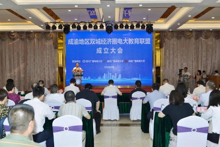 新闻丨成渝地区双城经济圈电大教育联盟携手推进社区教育发展