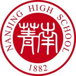 江苏省南菁高级中学