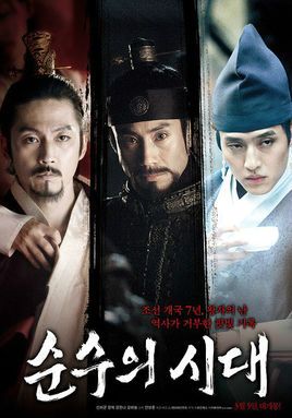 纯真年代(韩国2014年申河均主演古代战争电影)