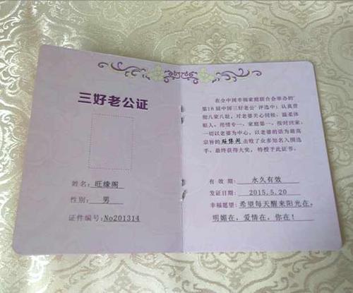 三好老公证 好老公证 个性创意娱乐证书老公老婆包邮【旺缘阁】