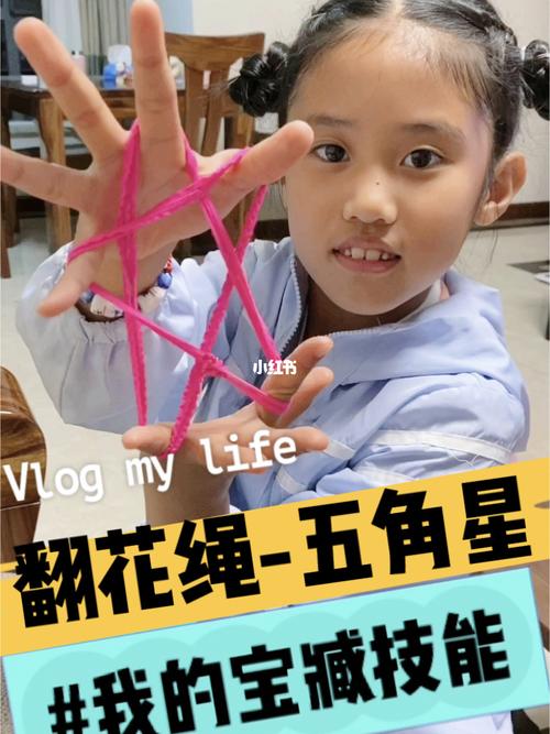 翻花绳-五角星教程