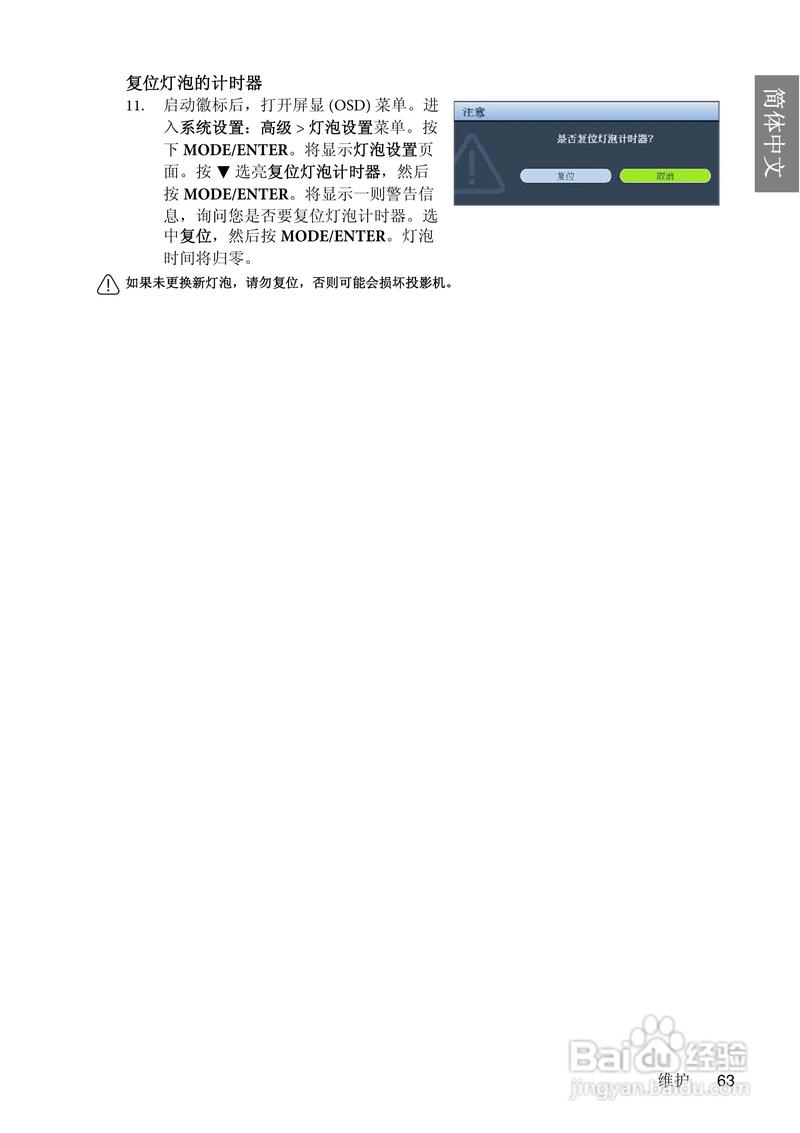 明基mp626投影仪使用说明书:[7]