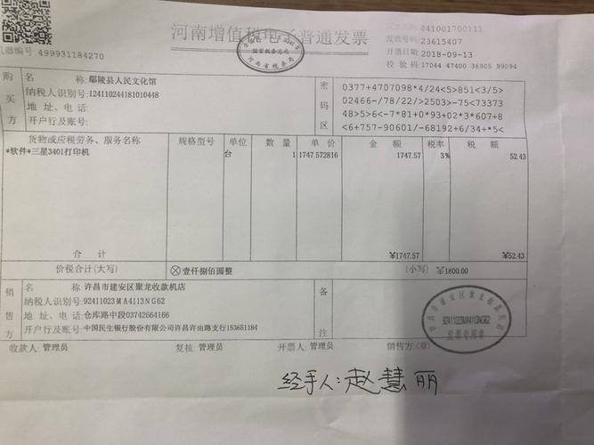 一体打印机发票
