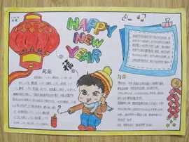 新年新气象新起点手抄报 新年手抄报