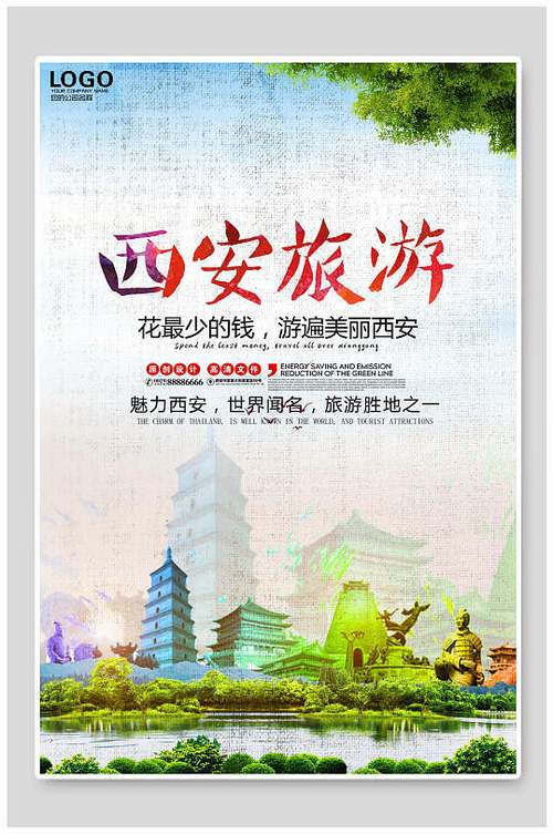 西安旅游陕西西安兵马俑古迹促销海报