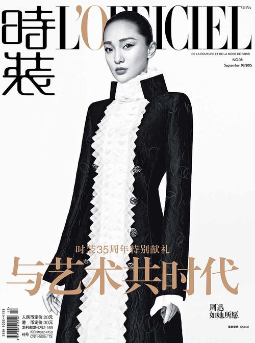 周迅十月杂志时尚大片 轻抚性感美腿冷艳高贵