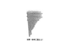 排箫(曾侯乙墓出土)