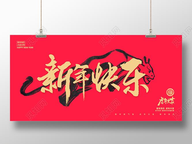 当前位置:>觅知网>设计素材>广告设计>红色大气2022新年快乐2022新年