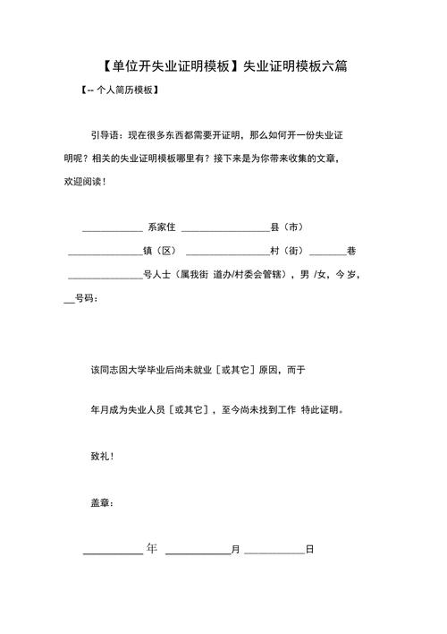 单位开失业证明模板失业证明模板六篇