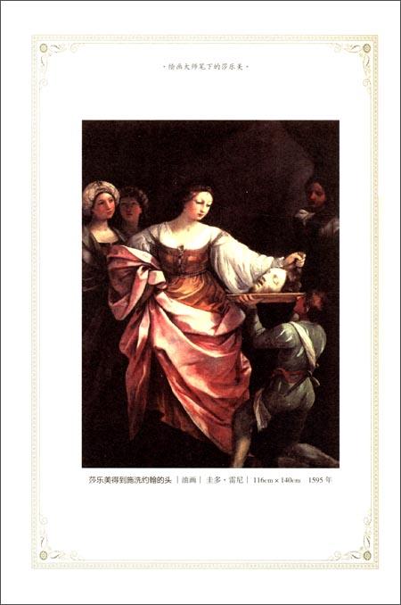 时代图文经典61比亚兹莱插图本:莎乐美/王尔德 (wilde o.