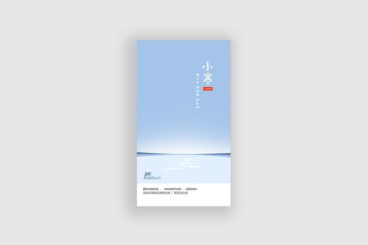 二十四节气贺卡设计|平面|图案|天明_gordon - 原创作品 - 站酷