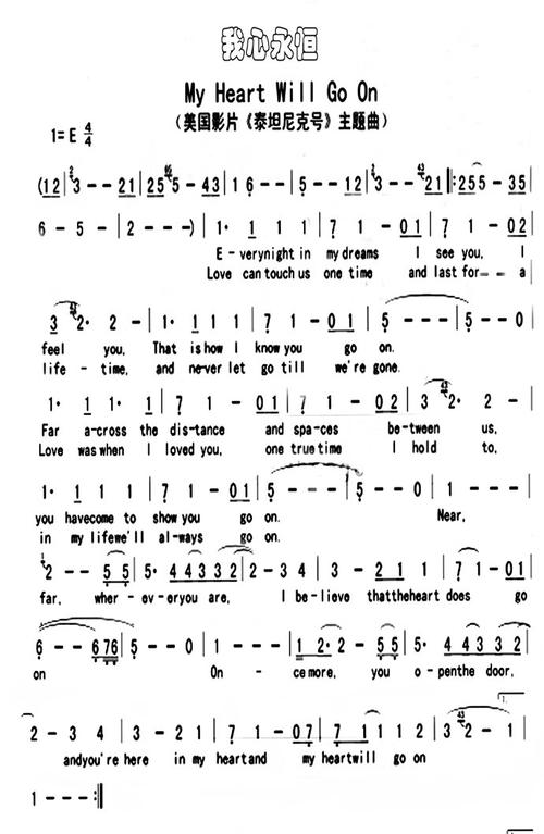 《我心永恒》及相关内容                 一,《我心永恒》中英文简谱
