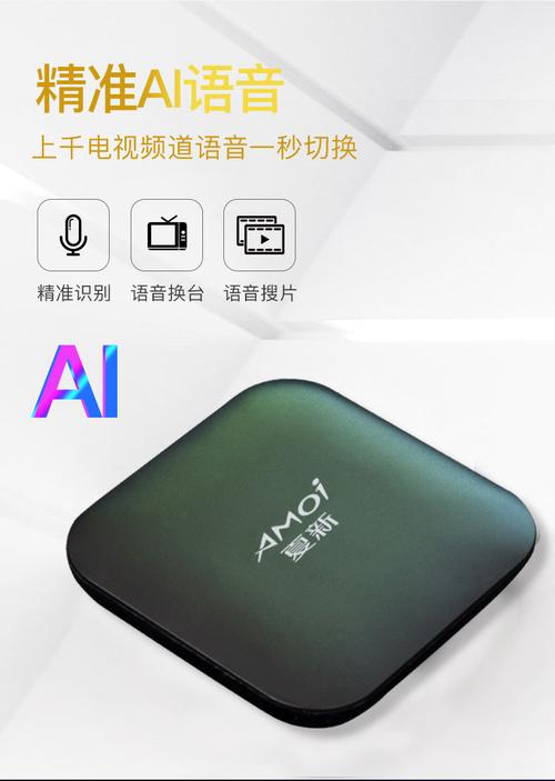 夏新v8电视盒子网络机顶盒高清家用无线wifi人工智能语音ai定制版4k