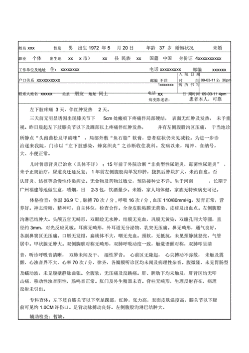 蜂窝织炎病历docx2页
