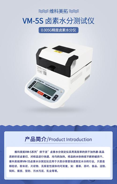 vm-5s经济型卤素水分测定仪