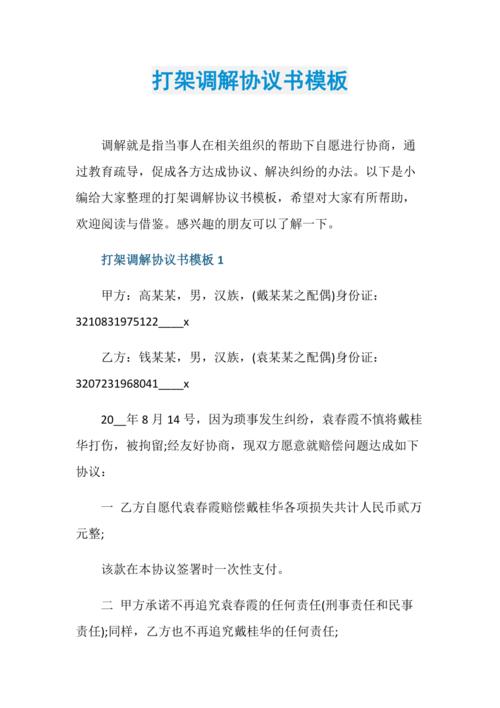 打架调解协议书模板