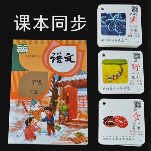一年级下册生字卡片语文同步全套识字卡小学生3000认字上册人教版