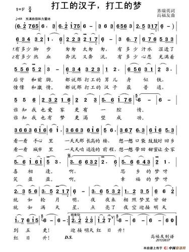 歌谱:打工的汉子,打工的梦(其他曲谱/简谱)