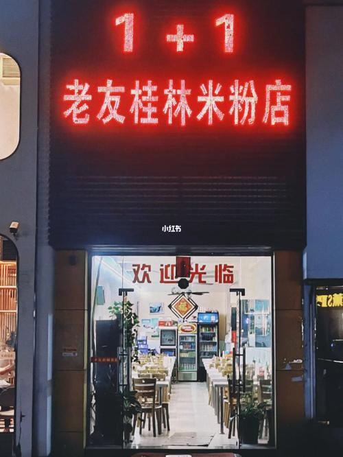 珠海探店78嗦粉爱好者:老友桂林米粉02_米粉_美食
