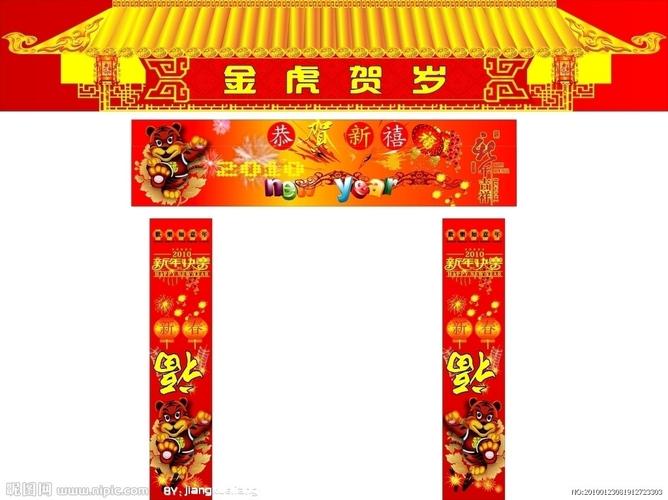 虎年超市大门春节广告图片