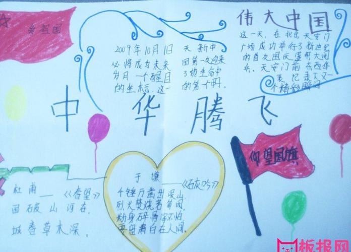 本期小学生网小编为大家带来三年级爱国主义手抄报,中华腾飞.