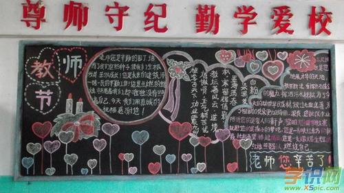 初一教师节漂亮黑板报设计图片大全