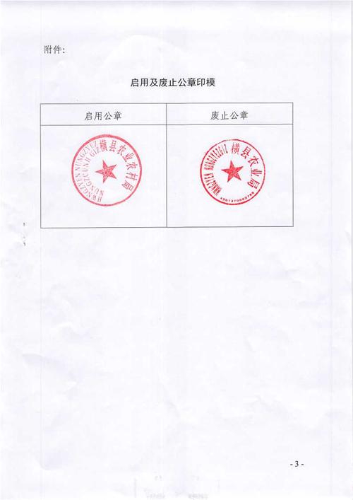 横县农业农村局关于启用新公章的函