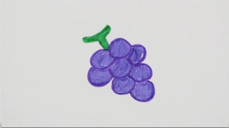 简笔画 2-6岁幼儿园宝宝简笔画视频教程 画葡萄最简单的简笔画葡萄