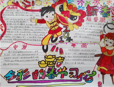 小学2018大庙会手抄报 2018手抄报