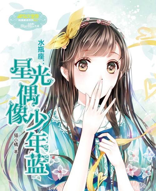 正版现货意林小小姐淑女文学馆浪漫星语11水瓶座星光偶像少年蓝附赠