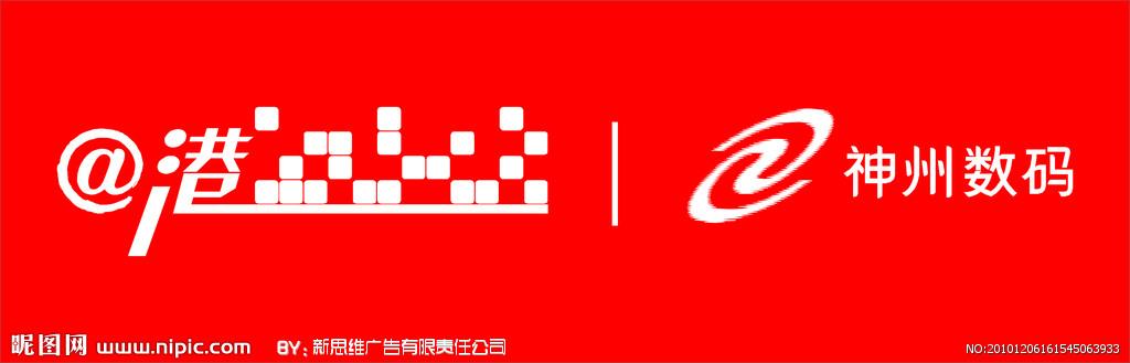 神州数码标志设计图__企业logo标志_标志图标_设计_昵