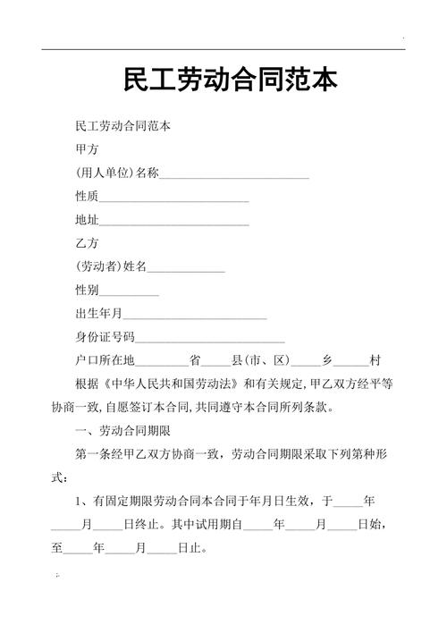 民工劳动合同范本